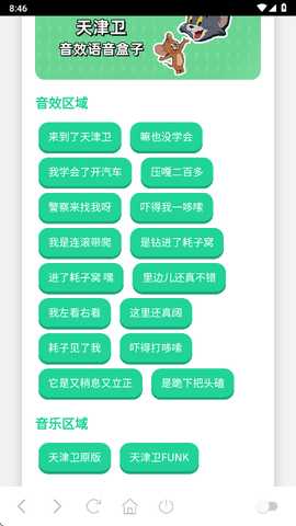 天津卫语音盒官方版 天津卫语音盒官方版