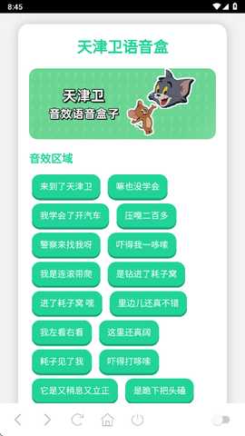 天津卫语音盒官方版 天津卫语音盒官方版