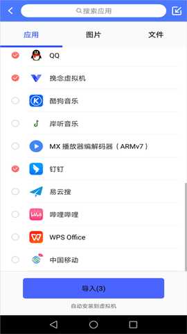 挽念虚拟机15.0至尊版免root版app下载-挽念虚拟机15.0软件升级版最新版下载