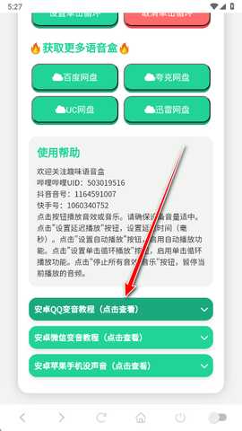 赛伊德语音盒app最新版本