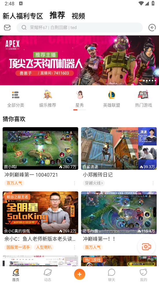 斗鱼直播平台官方版 斗鱼直播平台官方版