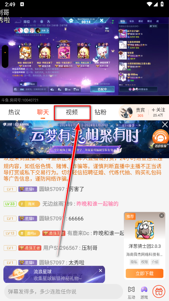 斗鱼直播平台官方版 斗鱼直播平台官方版