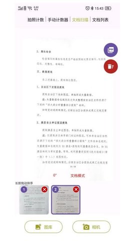 识数相机 1.5.4 安卓版 2