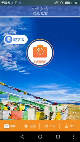藏文作业帮 1.1 最新版 1