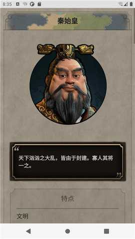 文明百科 2.8.6 安卓版 2