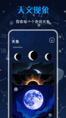 星座识别 1.0.4 官方版 1