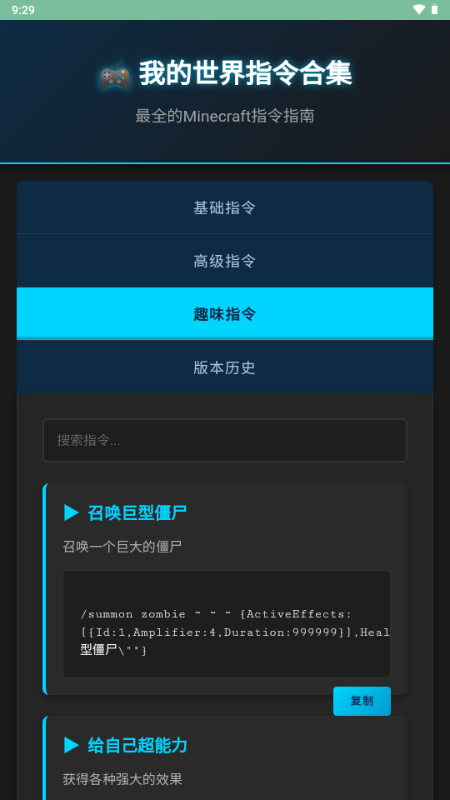 我的世界指令合集 1.000000 安卓版 2