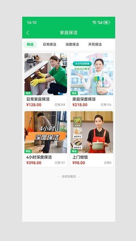 724同城生活 1.0.0 最新版 2