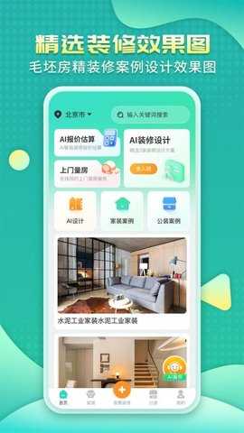 装修房子AI 1.1.0 安卓版 1