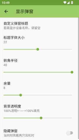 AndroPods 1.5.28 安卓版 3