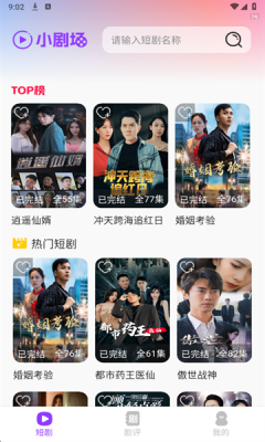 红英免费短剧 3.1.6 安卓版 1