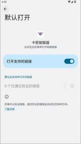 卡密破解器 4.8 安卓版 2