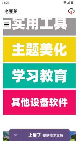 老豆荚 2.0 安卓版 2