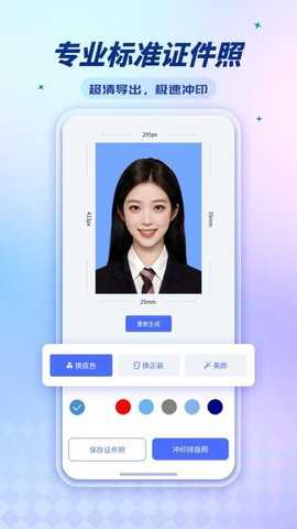 标准证件照超清版 1.1.0 安卓版 1
