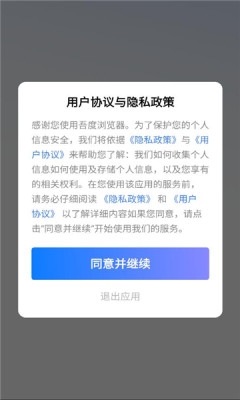 吾度浏览器 1.0.1 安卓版 1