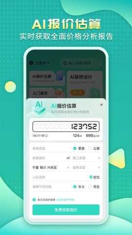 装修房子AI 1.1.0 安卓版 3