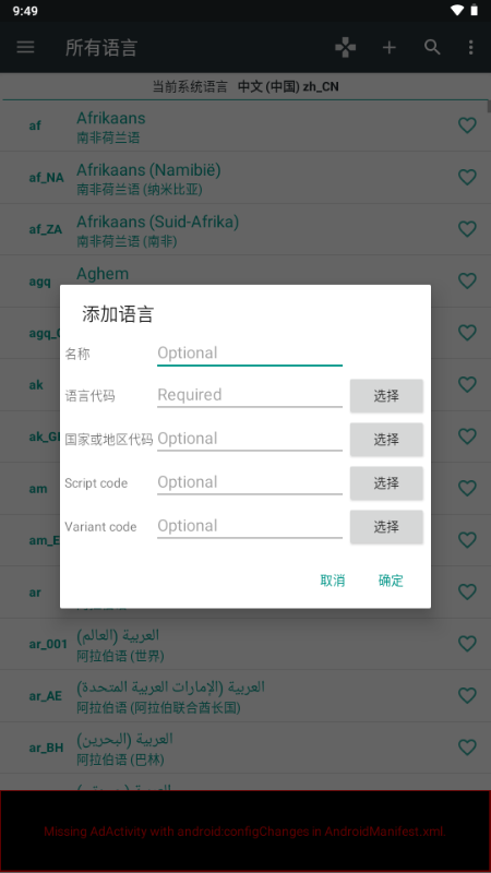 语言设置 6.5.0 安卓版 1