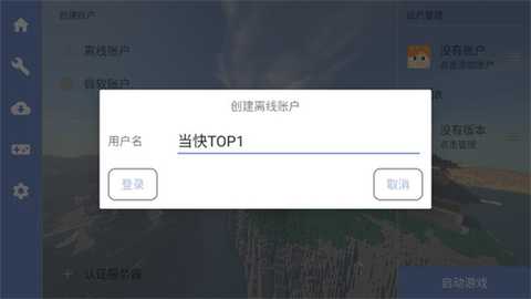 pcl启动器我的世界 1.3.1.7 安卓版 1