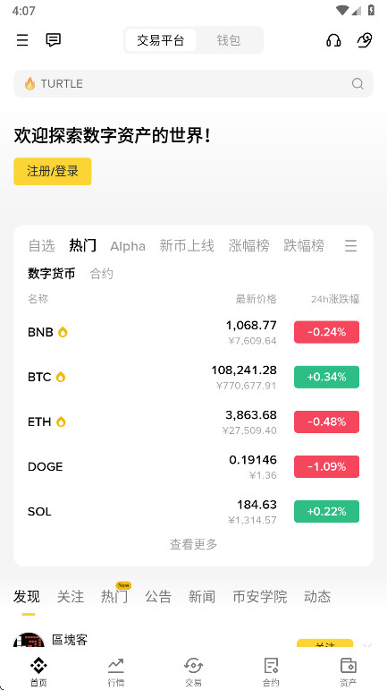 b安钱包  3.4.4 最新版 1