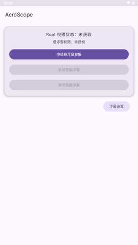 AeroScope悬浮框 1.1 安卓版 4