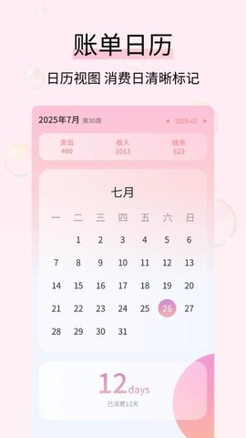 黄金记账 1.0.4 安卓版 2
