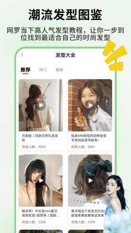 发型忆 1.0.4 最新版 2