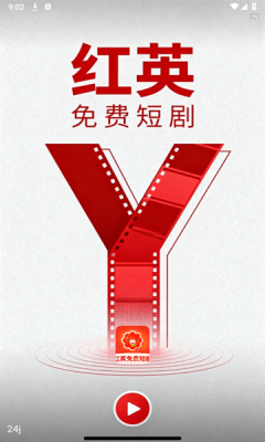 红英免费短剧 3.1.6 安卓版 2