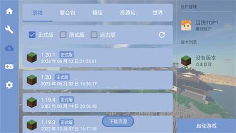 pcl启动器我的世界 1.3.1.7 安卓版 3