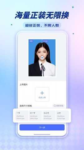 标准证件照超清版 1.1.0 安卓版 3