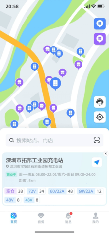 小哈换电 1.0.0.201 安卓版 2