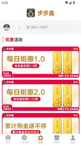 步步鑫 2.6.8 最新版 3