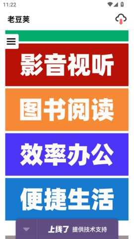 老豆荚 2.0 安卓版 3