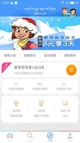 藏文作业帮 1.1 最新版 3
