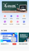 易加口语 1.0.1 最新版 3