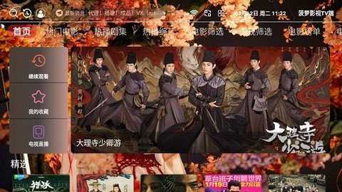 菠萝影视TV端 3.0.6 安卓版 3