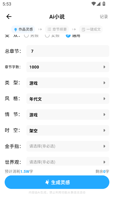 ai小说神器 1.0.3 安卓版 3