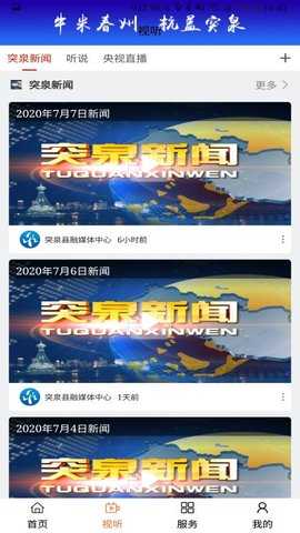 杭盖突泉 1.2.3 安卓版 1