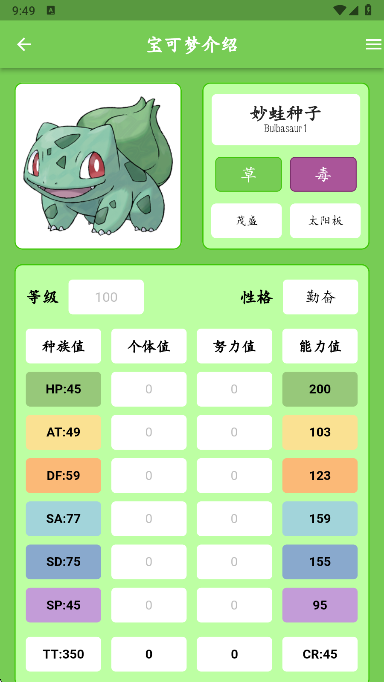 鸣依的图鉴 2.8.0 安卓版 2