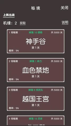 练气修真 1.0 安卓版 2