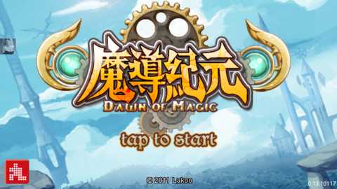 魔导纪元内置MOD版 1.0.5 安卓版 4