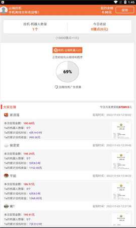 云端挂机工具 2.5.9 安卓版 1