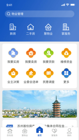 苏住房 1.1.10 安卓版 2