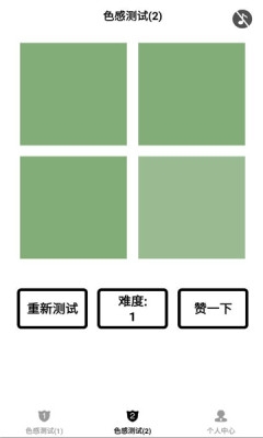 色感测试 1.0.5 最新版 2