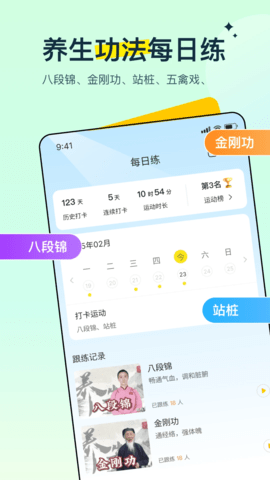 多多养生 1.1.1 安卓版 2