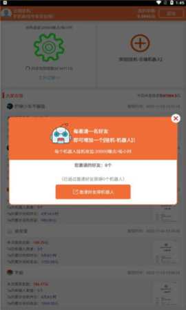 云端挂机工具 2.5.9 安卓版 2