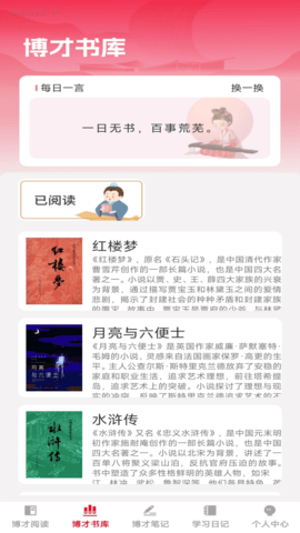 博才书院 1.0.0 安卓版 1