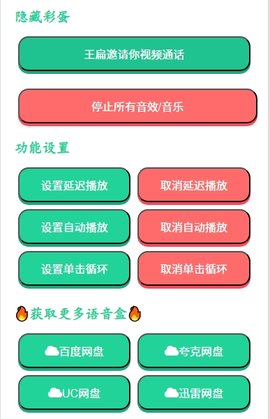 王扁语音盒 1.02 安卓版 2