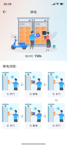 小哈换电 1.0.0.201 安卓版 3