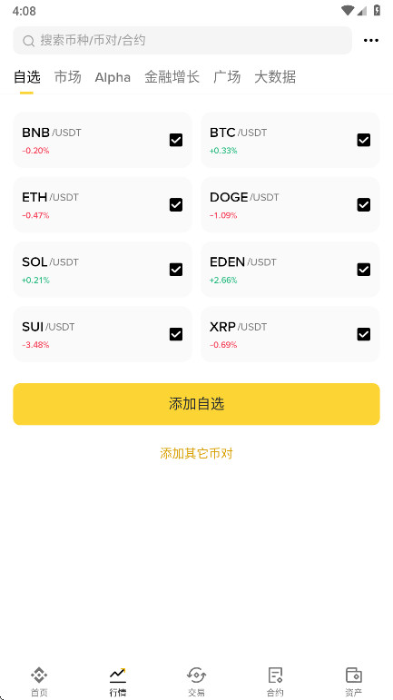 比安钱包  3.4.4 官方版 1