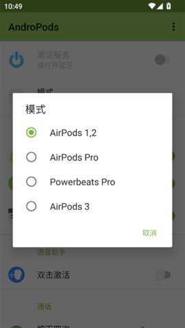 AndroPods 1.5.28 安卓版 1